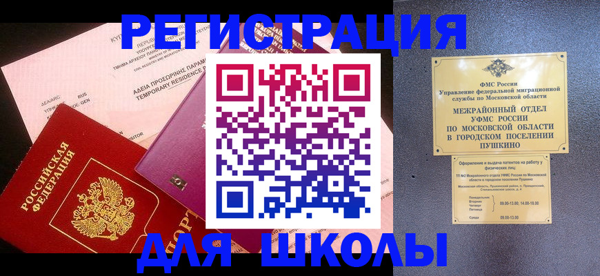 официальная регистрация для школы в Будённовске