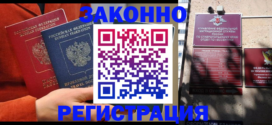 временная регистрация госуслуги в Будённовске