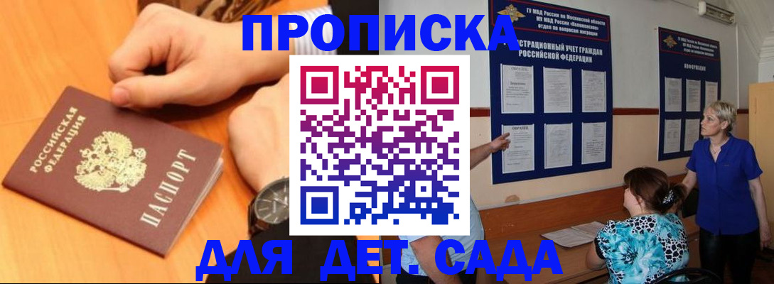 регистрация в квартире с согласия собственника в Будённовске