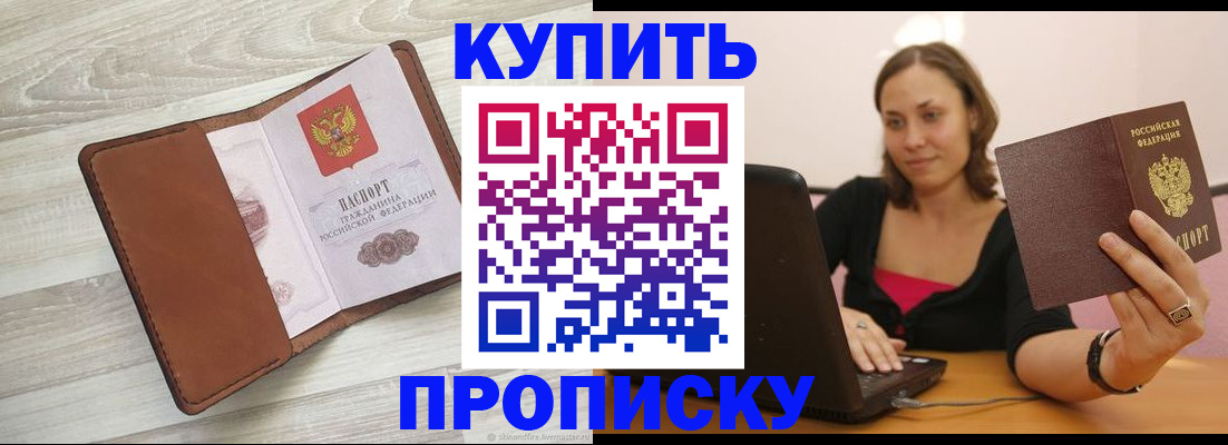 временная прописка в Будённовске
