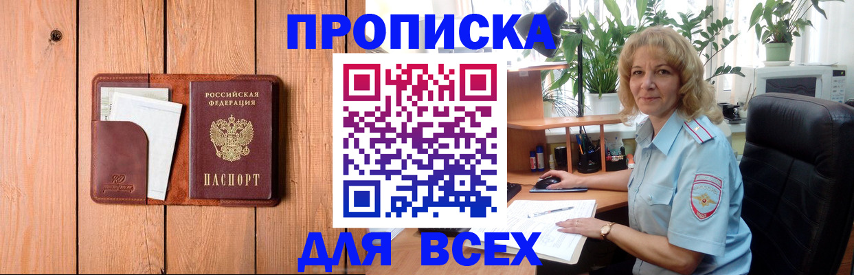 прописка от собственника в Будённовске