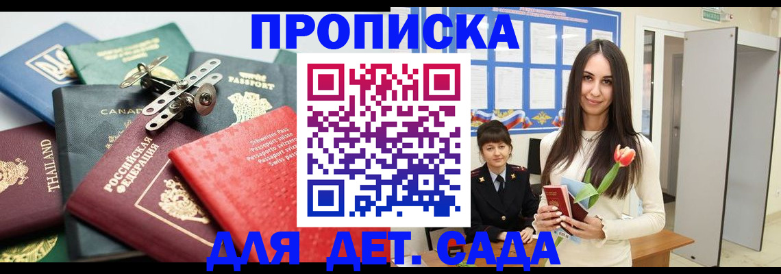 прописка гарантия в Будённовске